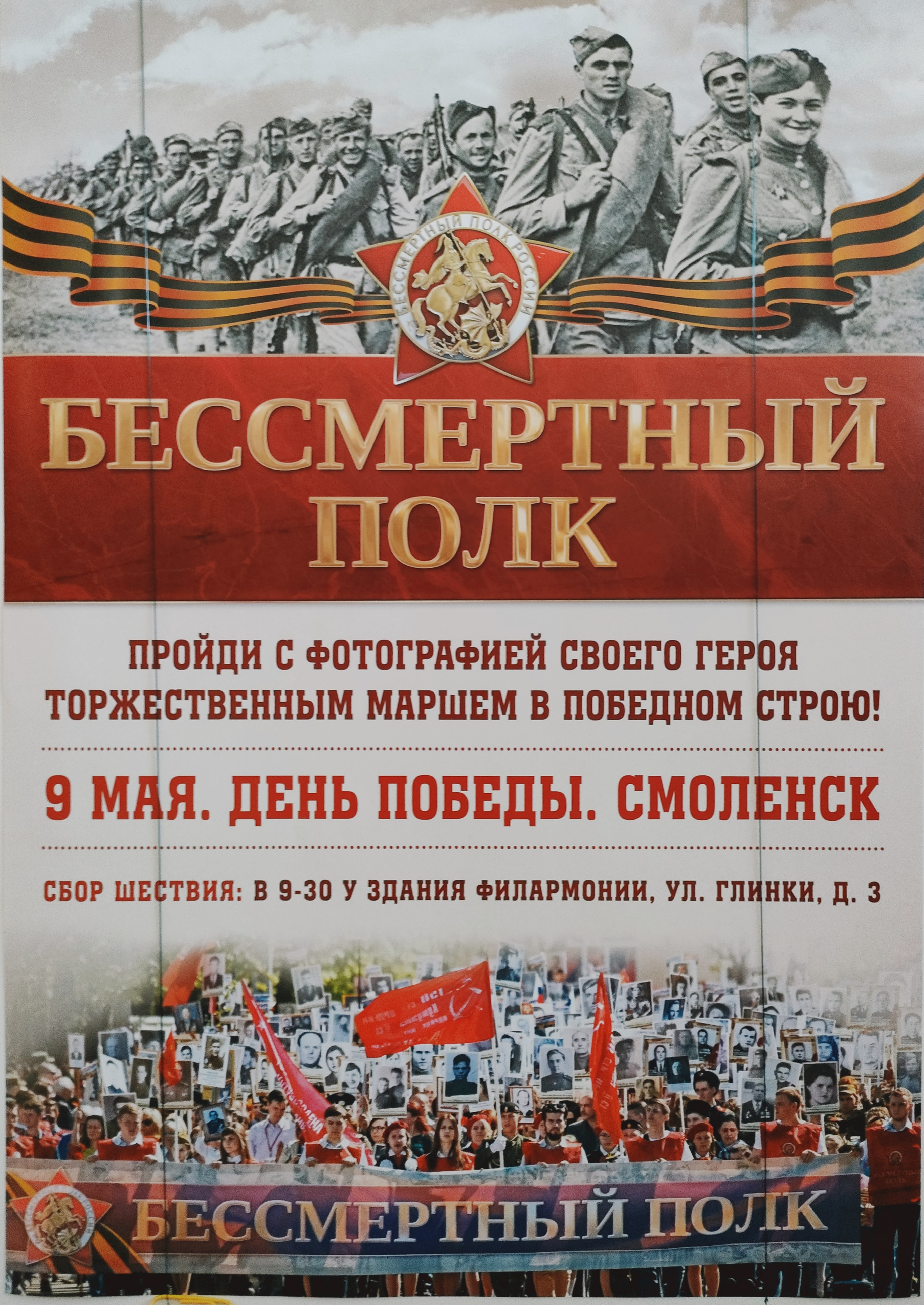 Бессмертный полк 2022
