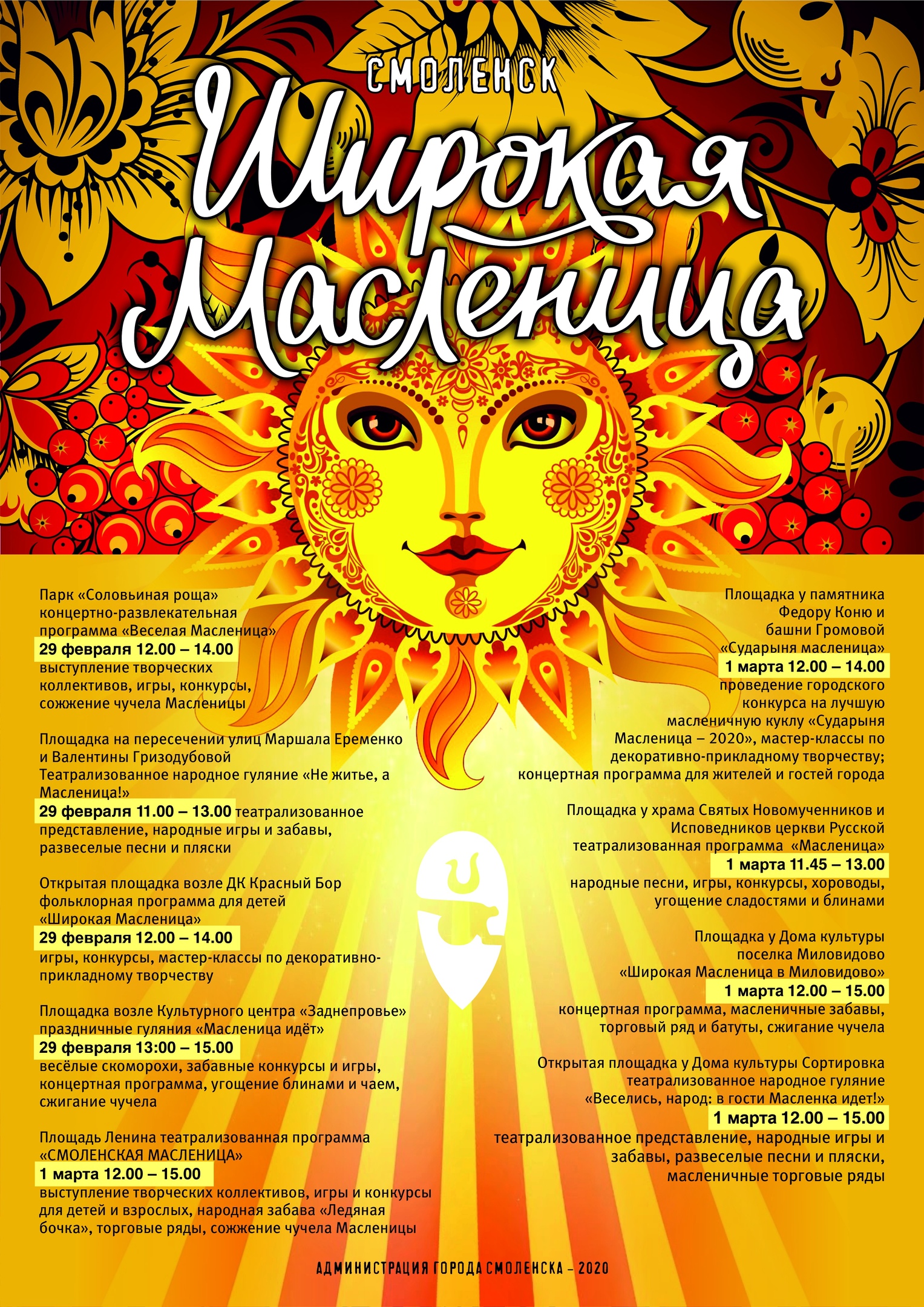 Масленица в парке