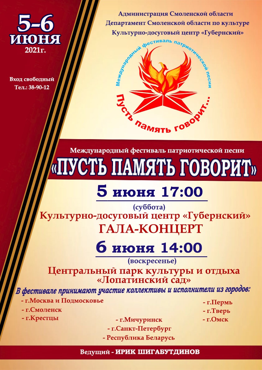 Фестиваль патриотической песни